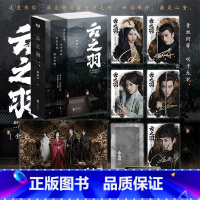[正版]印签剧照海报明信片 云之羽:全二册 顾晓声 著 虞书欣张凌赫主演青春文学古代爱情古言影视同名 青春小说 新视角