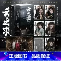 [正版]印签剧照海报明信片 云之羽:全二册 顾晓声 著 虞书欣张凌赫主演青春文学古代爱情古言影视同名 青春小说 新视角