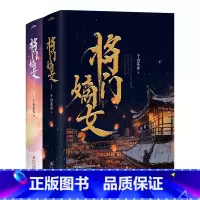 [正版]裸书版 将门嫡女(典藏版) 千山茶客著 原名《重生之将门毒后》 沈妙x谢景行 青春小说实体书 新视角