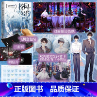 [正版]特签版 校园公约 榆鱼著 社恐小天才林异 & 社牛全能学长秦洲 奇幻与热血的高燃碰撞 校园悬疑无限流文 青春小