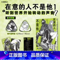 普通版 [正版]豪华版可任选特典立牌x1+徽章套组x1 在意的人不是他漫画1 简中版 新井澄子漫画书看见彼此身上不为人知