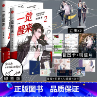 [正版]印签版+立牌+明信片一觉醒来1+2 原名《一觉醒来听说我结婚了》新增番外 这题超纲了作者木瓜黄 娱乐圈新作番外