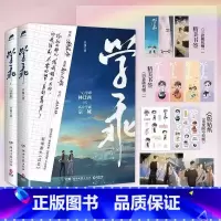 [正版]学乖1+2完结篇 全2册 幸闻 晋江文学新锐作者青春小说实体书 新视角图书