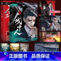 [正版]{作者签名明信片随机一张}入戏+戏中人 扶他柠檬茶著 原名缚耳来纪勇涛X楚稼君虐文届天花板青春小说实体书 都市