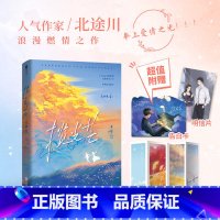 [正版]揽光芒 北途川著 青春文学 小说 星星眼 同作者 新视角图书