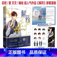 裸书 [正版]解药 漫画单行本 巫哲著 画师叉叉改编 扫地出门少爷病痛缠身街头霸王 同名小说全彩印刷原著漫画 新视角图