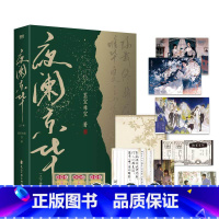[正版]印签版 全2册夜阑京华 上下册 墨宝非宝 十二年故人戏同系列 言情青春文学实体书古言 青春小说实体书 新视