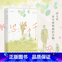 [正版]裸书版 思绪万千 高台树色著 新增万字番外 青春校园小说实体书籍 新视角图书