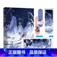 [正版]今朝渡. 下 日日复日日著 佛系咸鱼大魔头x快意恩仇大小姐 新增超甜番外 青春言情小说 新视角图书