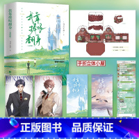 [正版]我靠捧哏翻身(全两册) 马户子君 著 苏徊意×苏持,新增万字番外 新视角