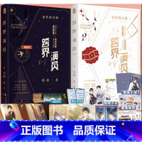 [正版]全2册印特签书内赠品版 跨界演员1+2 北南/著 陆文VS瞿燕庭《碎玉投珠》《心眼》《霍乱江湖》同作者 娱乐圈