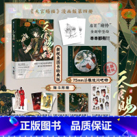 [正版]新视角特典版印特绘 天官赐福4 天官赐福·肆实体书 花城谢怜天官绘本漫画单行本 新视角图书