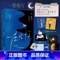[正版]随书赠品版 一屋暗灯 麦香鸡呢著 催人泪下的现实向口碑之作 新增全新番外珊瑚粉和斑斓色 新视角图书