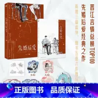 先婚后爱 [正版]先婚后爱 梦筱二著 新增三篇番外 搞事业强强联手 投行高管 简杭X集团总裁 秦墨岭 小说实体书 新视角