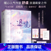 [正版]随书赠品版 退烧(全2册)舒虞著 浪漫飙爱之作 随书赠拉力赛券 坷坷奶茶坊 小情书 爱他书签 新视角图书