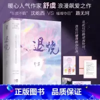 [正版]随书赠品版 退烧(全2册)舒虞著 浪漫飙爱之作 随书赠拉力赛券 坷坷奶茶坊 小情书 爱他书签 新视角图书