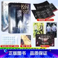 校园公约1+2[裸书] [正版]裸书版校园公约1和2 榆鱼 网络原名《我又弄崩了校园怪谈》校园悬疑无限流社恐小天才林异