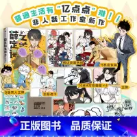 [正版]印签绘 薛定谔之羊1 靴下猫腰子,冬弘 著 原创国漫、非人哉工作室新作 日常脑洞超能力漫画实体书