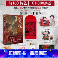 [正版]民国小商人 下册 爱看天著 民国商战题材力作 青春小说流行文学小说实体书 新视角图书