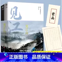 [正版] 见江山(全二册)好大一卷卫生纸著 赠作者告别密函 雪代薰绘制封面 完结内含全新番外晋江文学城小说
