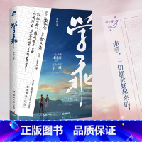 学乖 [正版]随机掉落亲签 学乖 幸闻 晋江文学新锐作者青春小说实体书收录番外新视角图书
