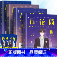 [正版]赠书签万花筒全套4本完结篇 西子绪 秋石南烛千里一榭 灵异悬疑惊悚奇幻冒险纯情小说书籍 死亡万花筒1234