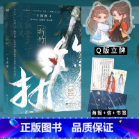 [正版] 折竹 一十四洲 网络原名《仙道第.一小白脸》晋江文学城小说仙侠玄幻青春文学 小说 书籍新视角图书