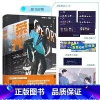 [正版]荣光 龙柒著 游戏加载中 乔韶不需要安慰同作者 青春言情电竞小说新作 随书赠品丰富 新视角图书
