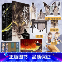 [正版]三插立牌+双人立牌 将军令 全两册 偷偷写文著 丰富随书赠品 书籍书排行榜 新增全新番外梦中说梦 新视角图