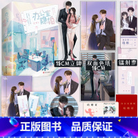 新视角定制赠品版 [正版]办公室隐婚 轻黯著 晋江文学 办公室职场小说 先结婚后热恋 新增甜蜜番外 新视角图书