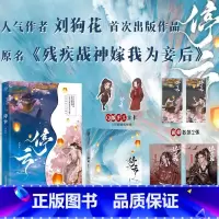 [正版]停云 原名《残疾战神嫁我为妾后》作者刘狗花 藏锋敛芒纨绔王爷X阶下之囚将军战神新增万字番外 青春小说文学实体书