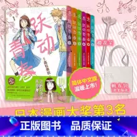 [正版]跃动青春漫画书1-6卷全套 高松美咲著校园风言情漫画书籍 新视角图书