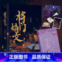[正版]将门嫡女(典藏版) 千山茶客 著 网络原名:《重生之将门毒后》 沈妙x谢景行 青春小说古代言情实体书 新视角