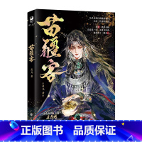 [正版]苗疆客 羡凡著 苗疆少主左轻越 X 刺客仇雁归 新视角图书