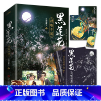 [裸书普通版无刷边] [正版]没有刷边!!裸书版黑莲花攻略手册实体书 白羽摘雕弓著 晋江奇幻言情力作 新增番外 除魔卫道