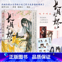 [正版]长月无烬·壹 漫画版 藤萝为枝原著 ; 猫猫头编绘 澹台烬VS黎苏苏