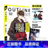 [正版]书内赠品印签版 这题超纲了2 木瓜黄 实体书 七芒星晋江文学城校园感情爱情小说邵湛许盛 新视角图书
