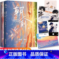 [正版]书内赠品版朝俞1+2 木瓜黄 著 代表作 七芒星 这题超纲了等 青春小说实体书 新视角