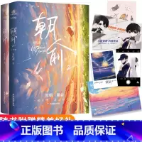 [正版]书内赠品版朝俞1+2 木瓜黄 著 代表作 七芒星 这题超纲了等 青春小说实体书 新视角