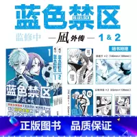 [正版]蓝色禁区. 凪外传 1-2 (日) 金城宗幸原作 (日) 三宫宏太编绘 (日) 野村优介角色设计 丁楠译
