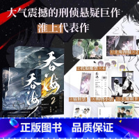 [正版]书内赠品版吞海1+2小说 淮上作品破云2 步重华×吴雩 不死者提灯映桃花作者晋江文学城原著小说实体书青春文学悬