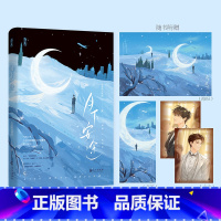 书内赠品版(裸书) [正版]月下安途 失效的止疼药著 谢铎×沈安途 青春都市双强 人前死对头,人后白月光 小说实体书 新