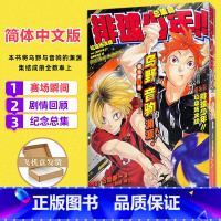 [正版]排球少年剧场版! 垃圾场的决战 总集篇 本书将乌野与音驹的渊源 集结成册全数奉上 赛场瞬间 剧情回顾 排球少年