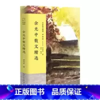 [正版]余光中散文精选 /典藏彩插版 逍遥游/听听那冷雨/记忆像铁轨一样长余光中散文集名家散文中国现当代随笔文学长江文