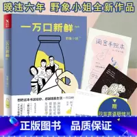 [正版]赠印签寄语明信片一万口新鲜 野象小姐著 有了闺密 恋爱我也懒得谈 野象小姐向你投喂俏皮可爱简单治愈生 磨铁