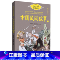 [正版] 中国民间故事(下)/百读不厌的经典故事 编者:刘守华//陈丽梅 著作 中学教辅文教 书店图书籍 长江文艺出版