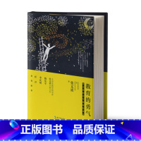 [正版]教育的勇气 张文质和青年教师的谈话 生命化教育倡导者全新力作 大教育书系 师资培训书籍 杨东平 李庆明 叶开