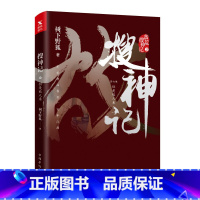 [正版]搜神记. 6, 似是故人来 树下野狐 书籍小说书 书店 科幻小说文学 中国华侨出版社