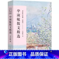 [正版]毕淑敏散文精选 名家散文典藏彩插版/现当代散文随笔小说作品集 现当代文学毕淑敏的书/毕淑敏散文集 长江文艺出版