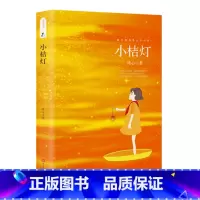[正版] 小桔灯书 冰心儿童文学全集